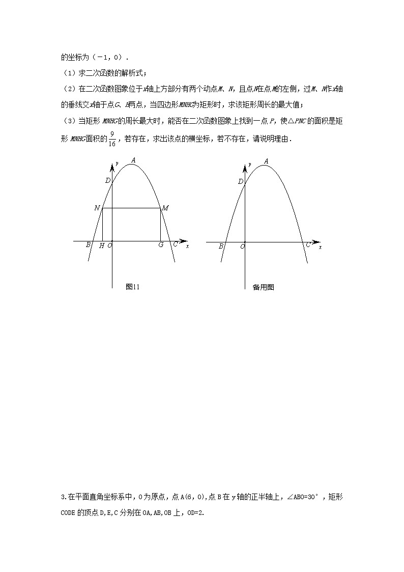 (全国通用)2022年中考数学命题点及重难题型分类突破练 类型二 与图形面积有关的问题(原卷版+解析版)02