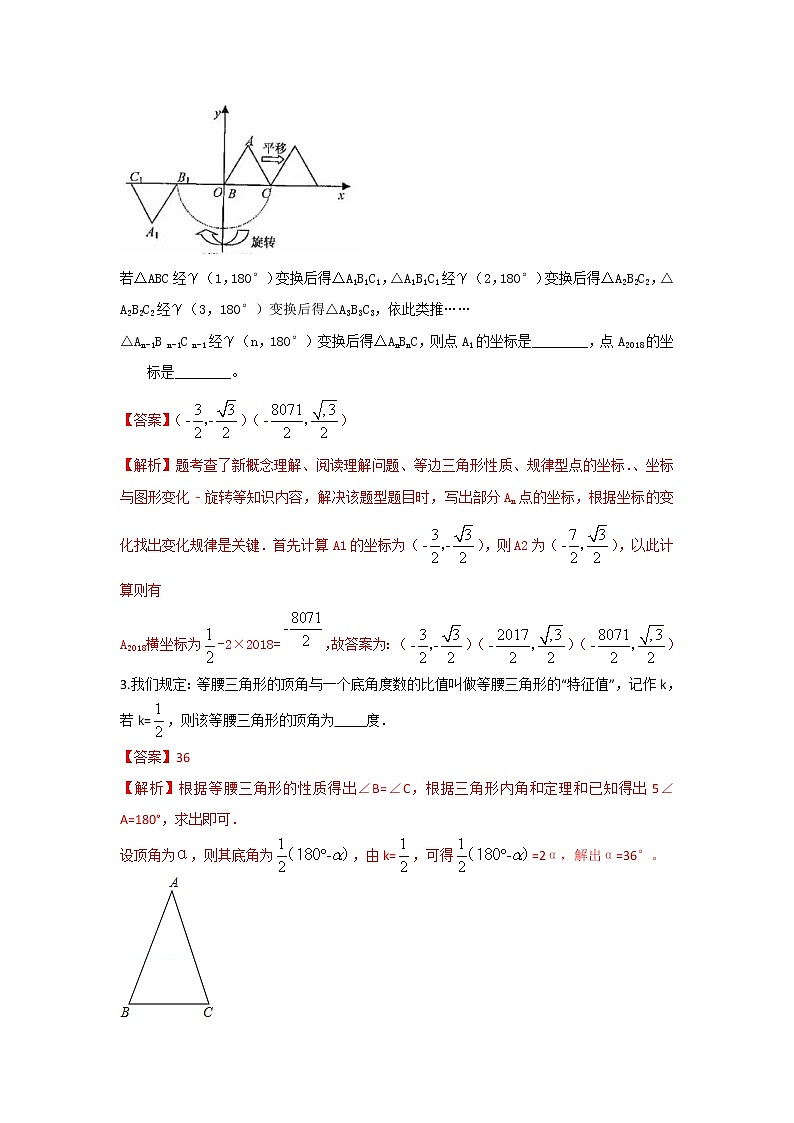 （全國通用）2022年中考數(shù)學命題點及重難題型分類突破練 類型二 新概念的理解與應用（解析版）第2頁