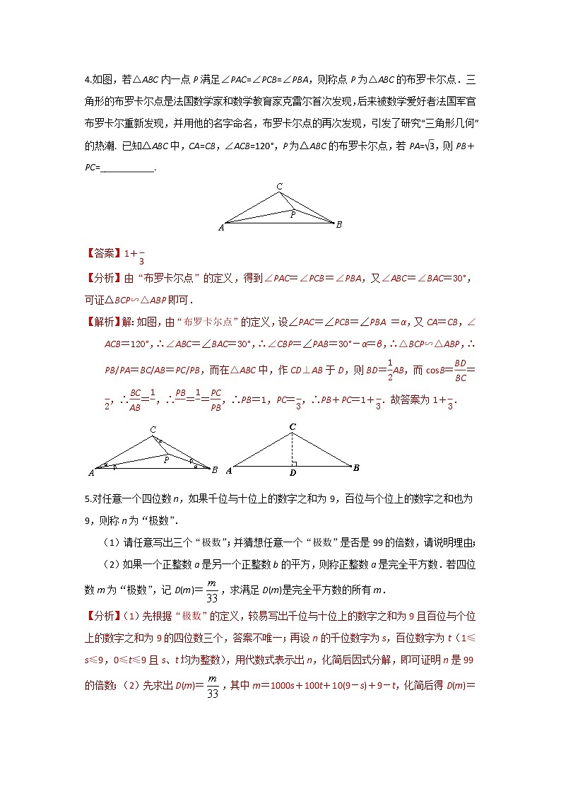 （全國通用）2022年中考數(shù)學命題點及重難題型分類突破練 類型二 新概念的理解與應用（解析版）第3頁