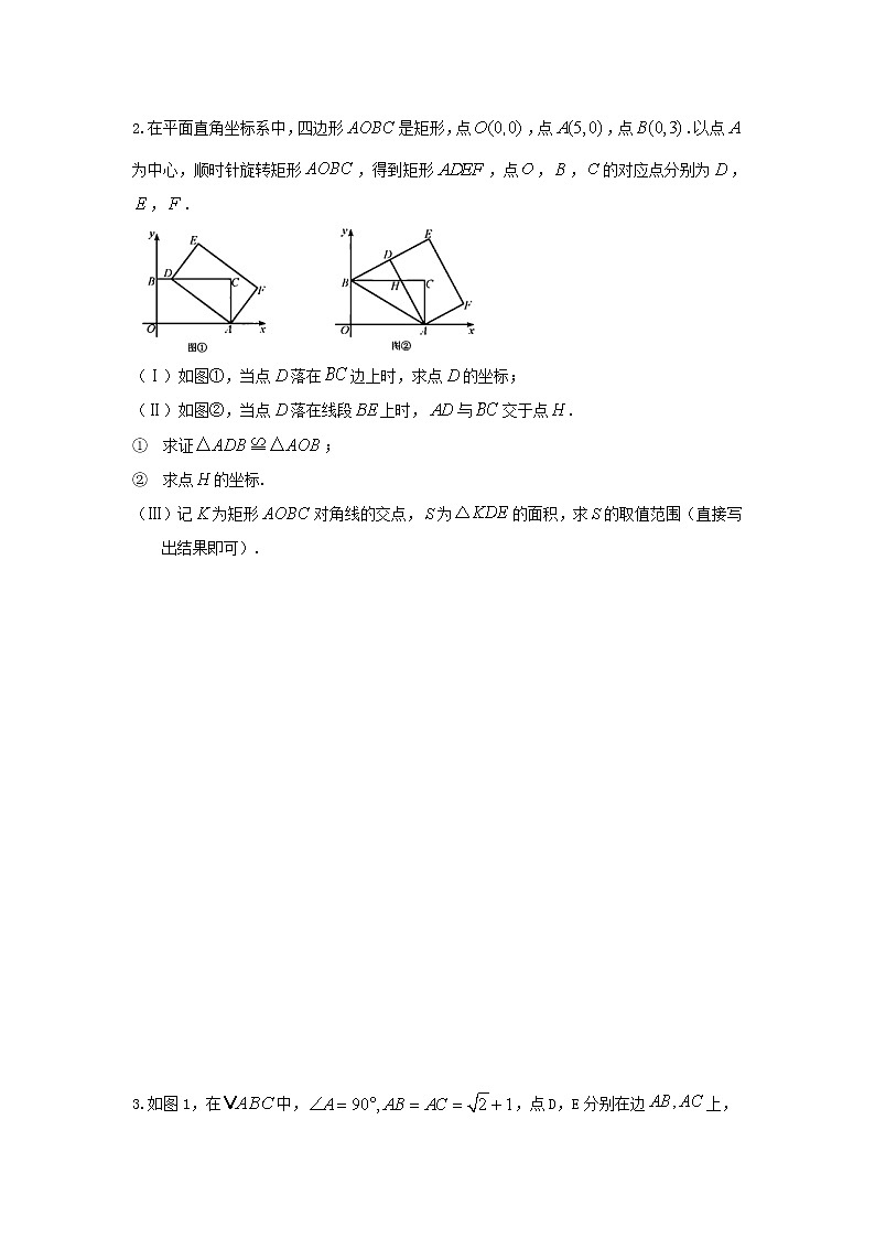 (全国通用)2022年中考数学命题点及重难题型分类突破练 类型四 旋转探究题(原卷版+解析版)02