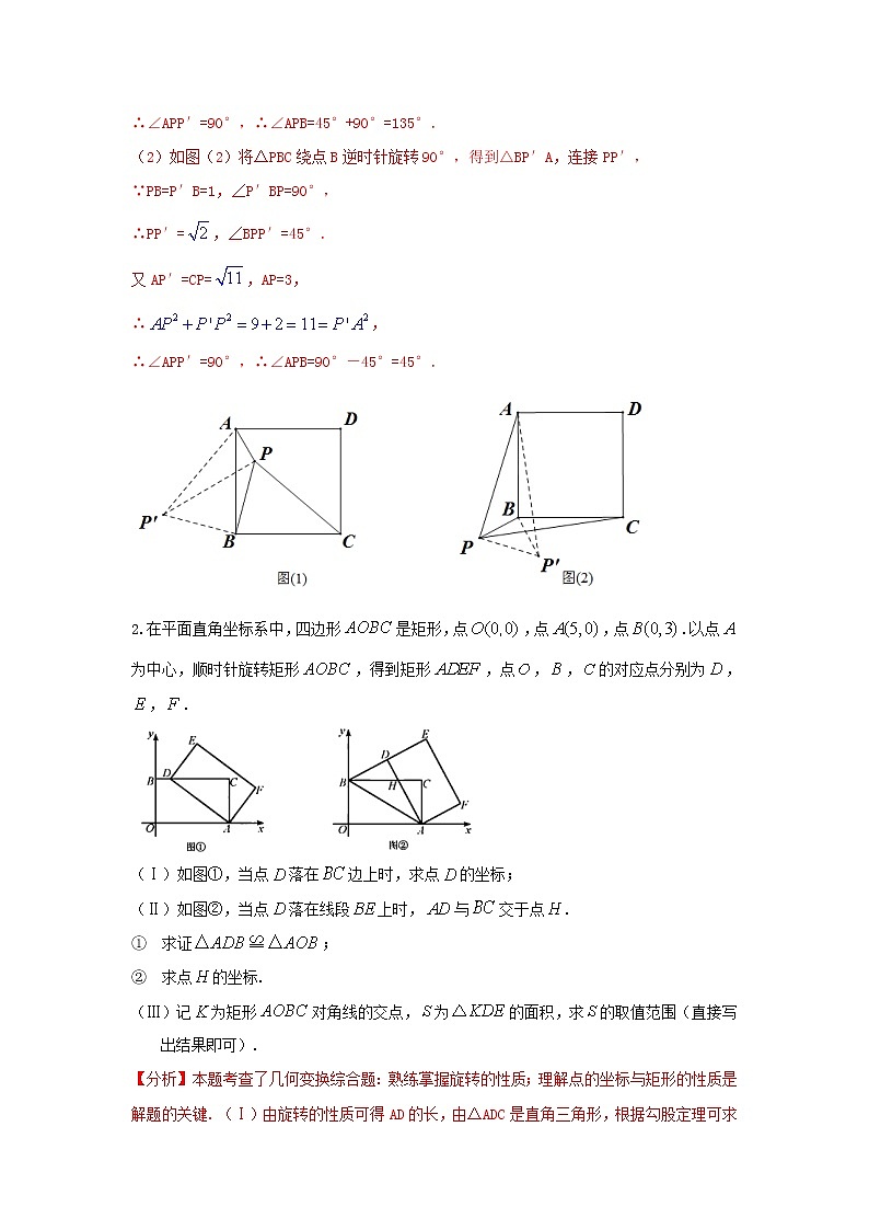 (全国通用)2022年中考数学命题点及重难题型分类突破练 类型四 旋转探究题(原卷版+解析版)02