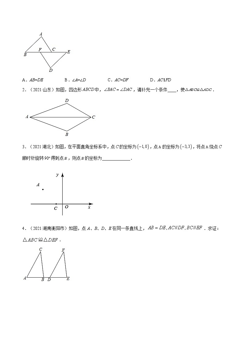 专题26 三角形全等【考点巩固】(原卷版)第2页