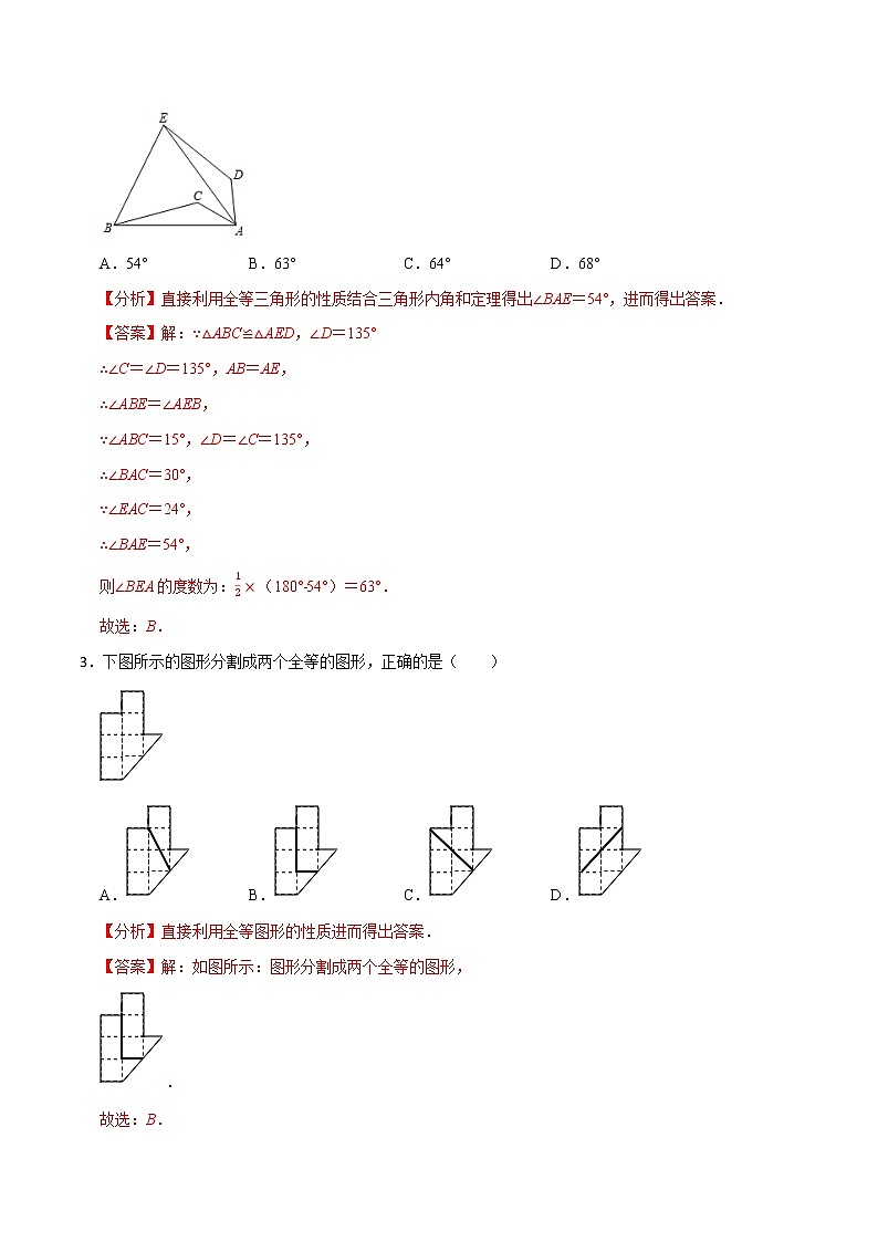 专题26 三角形全等【考点巩固】(解析版)第2页