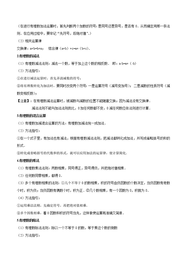 专题1.2有理数的有关运算精讲精练-2021-2022学年七年级数学上学期期中考试高分直通车(原卷版)【苏科版】第2页