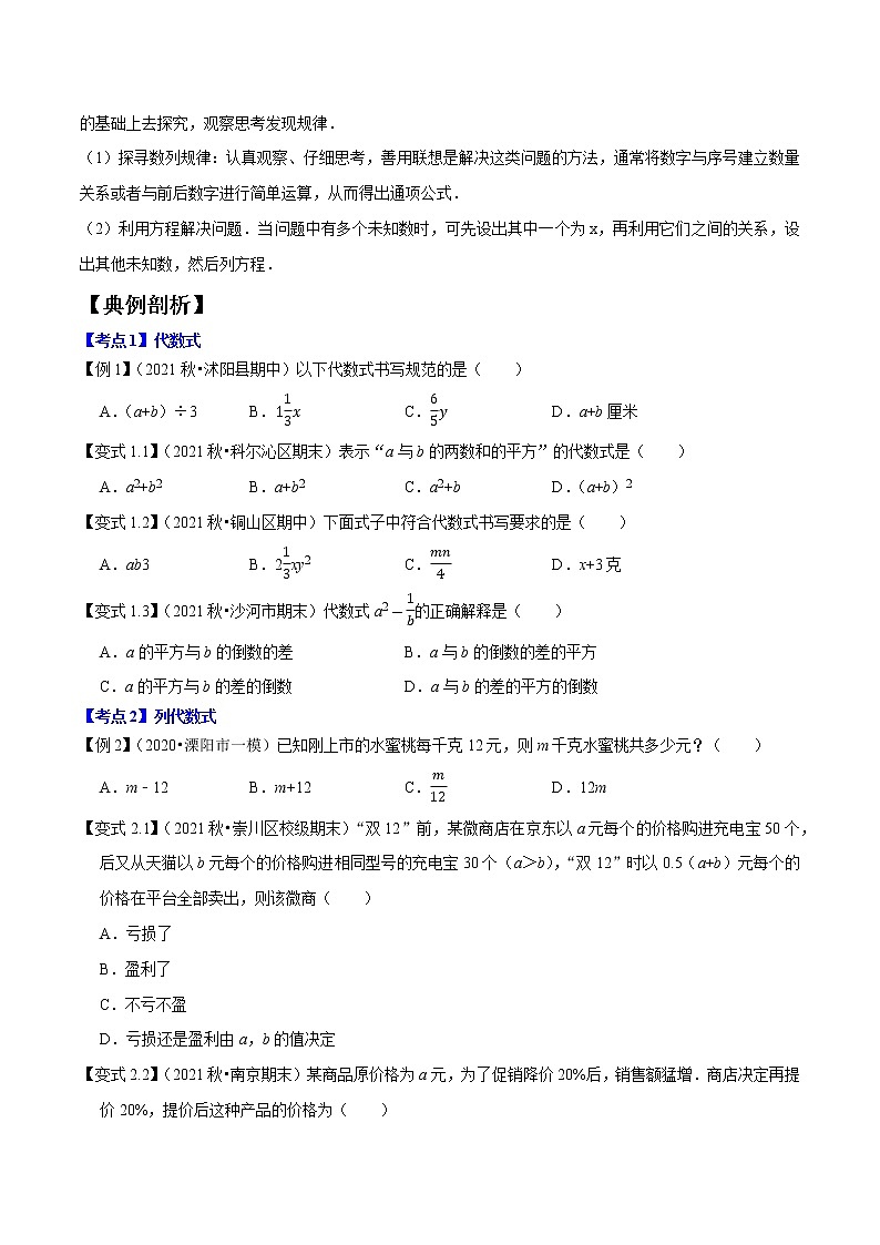 专题1.3整式的有关概念精讲精练-2021-2022学年七年级数学上学期期中考试高分直通车(原卷版)【苏科版】第3页