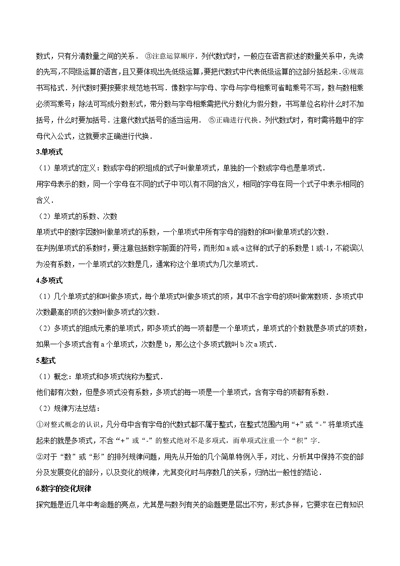 专题1.3整式的有关概念精讲精练-2021-2022学年七年级数学上学期期中考试高分直通车(解析版)【苏科版】第2页
