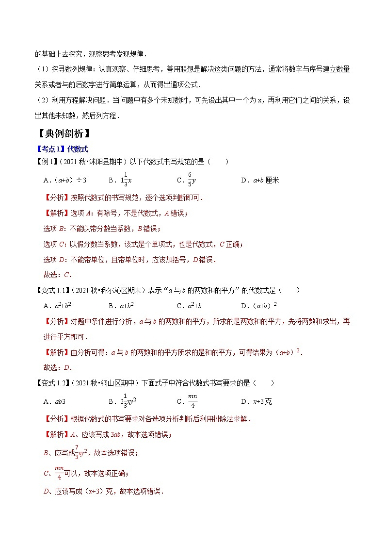 专题1.3整式的有关概念精讲精练-2021-2022学年七年级数学上学期期中考试高分直通车(解析版)【苏科版】第3页
