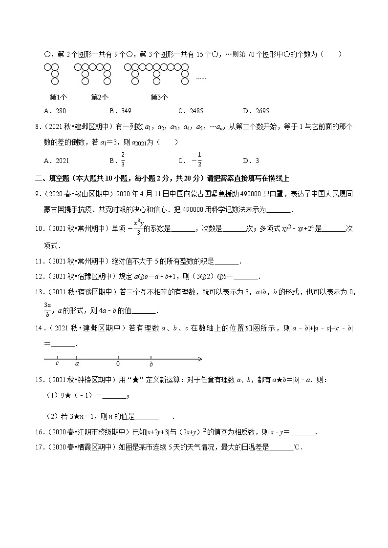 专题2.2期中全真模拟卷02-2021-2022学年七年级数学上学期期中考试高分直通车(原卷版)【苏科版】第2页
