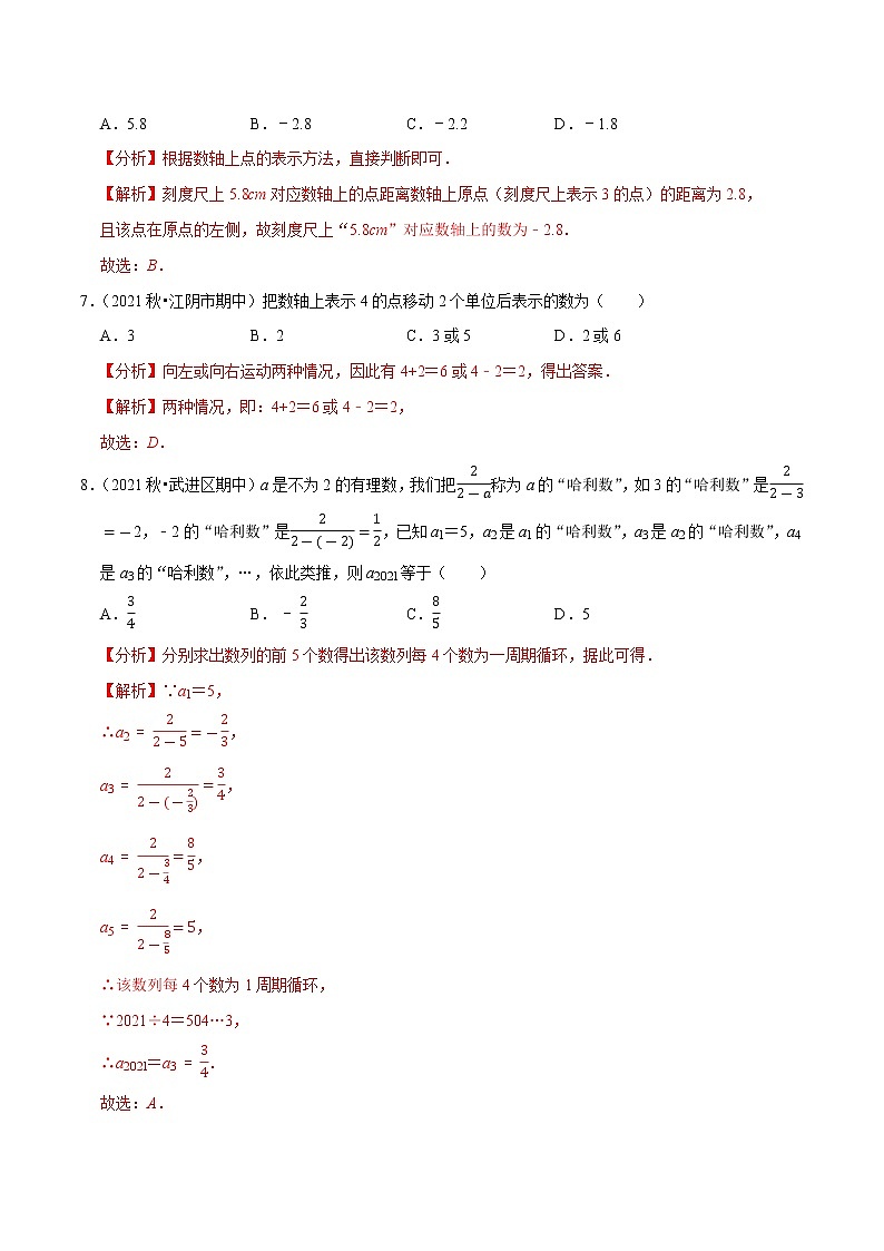 专题2.4期中全真模拟卷04-2021-2022学年七年级数学上学期期中考试高分直通车(解析版)【苏科版】第3页