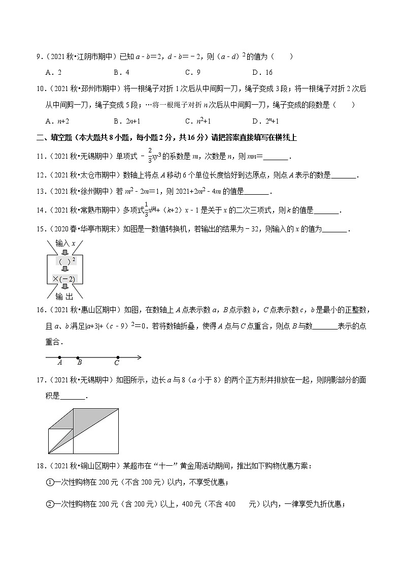 专题2.8期中全真模拟卷08-2021-2022学年七年级数学上学期期中考试高分直通车(原卷版)【苏科版】第2页
