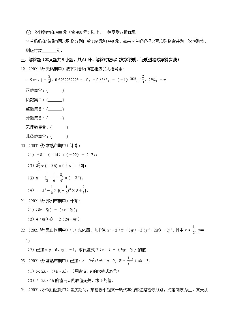 专题2.8期中全真模拟卷08-2021-2022学年七年级数学上学期期中考试高分直通车(原卷版)【苏科版】第3页
