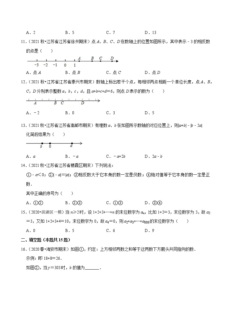 专题3.3小题易丢分必做30题(提升版)-2021-2022学年七年级数学上学期期中考试高分直通车(原卷版)【苏科版】第2页