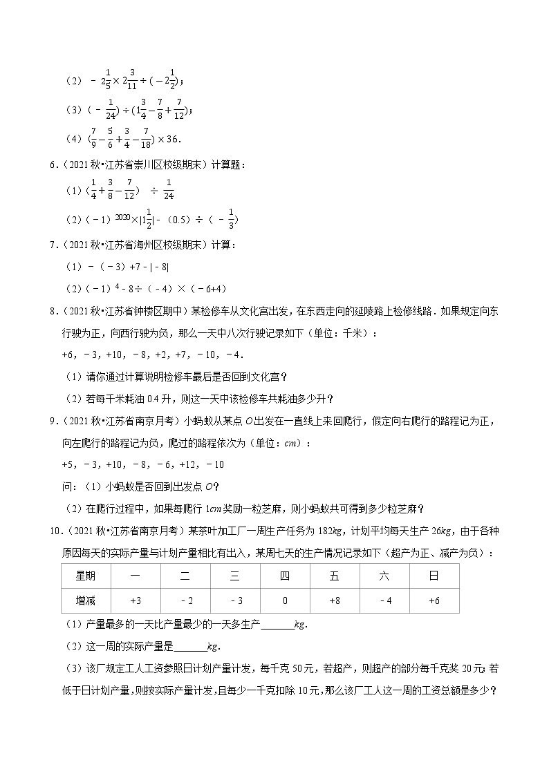 专题3.4大题易丢分必做30题(提升版)-2021-2022学年七年级数学上学期期中考试高分直通车【苏科版】02