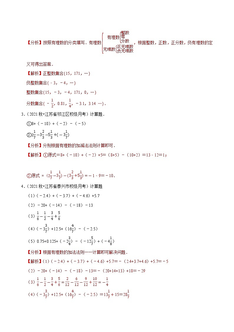 专题3.4大题易丢分必做30题(提升版)-2021-2022学年七年级数学上学期期中考试高分直通车【苏科版】02
