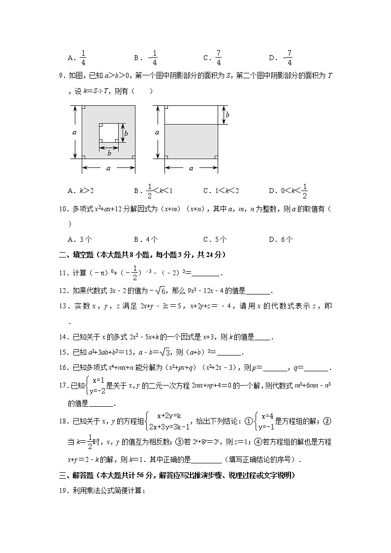 2020-2021学年浙江省杭州七年级(下)期中数学试卷(Word版含答案)02