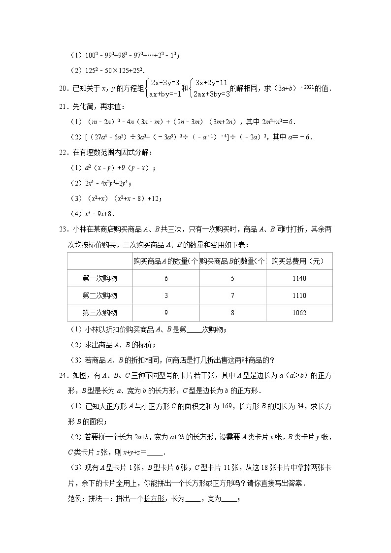 2020-2021学年浙江省杭州七年级(下)期中数学试卷(Word版含答案)03