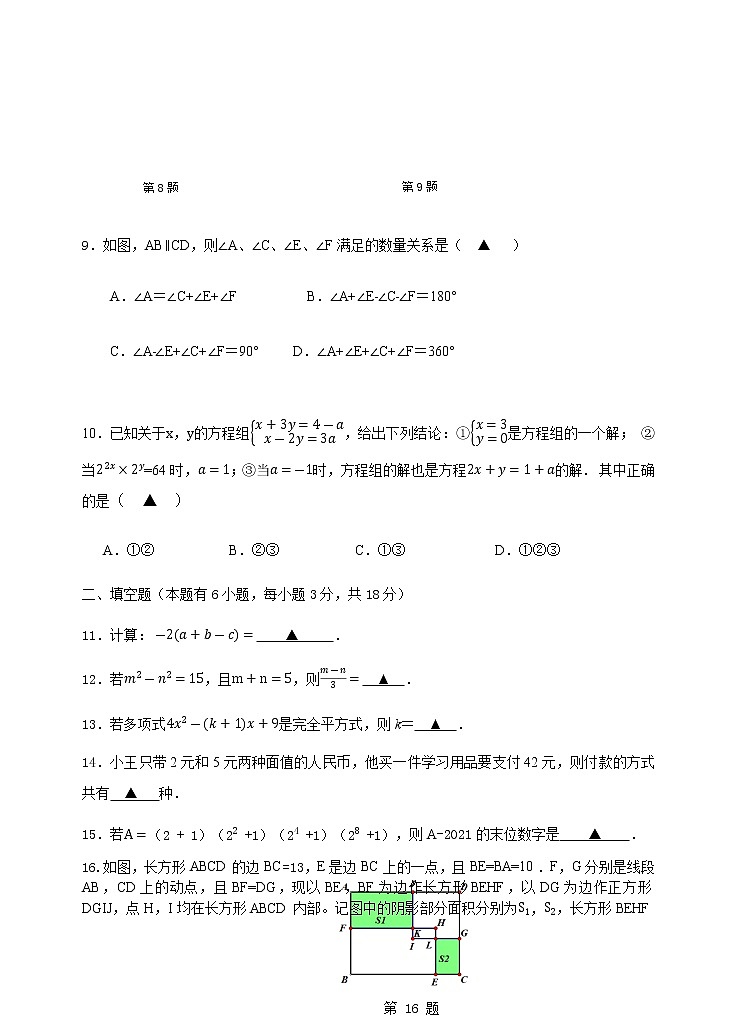 浙江省金华市义乌市群星外国语学校 2020-2021年下学期期中学力检测七年级数学试题(word版含答案)第2页