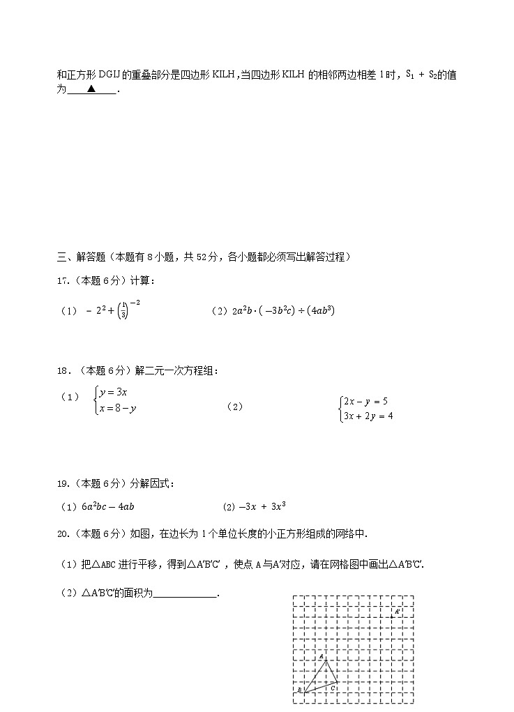 浙江省金华市义乌市群星外国语学校 2020-2021年下学期期中学力检测七年级数学试题(word版含答案)第3页