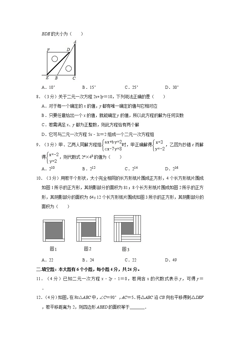 2020-2021学年浙江省杭州市拱墅区大关中学教育集团七年级(下)期中数学试卷(Word版 含解析)第2页