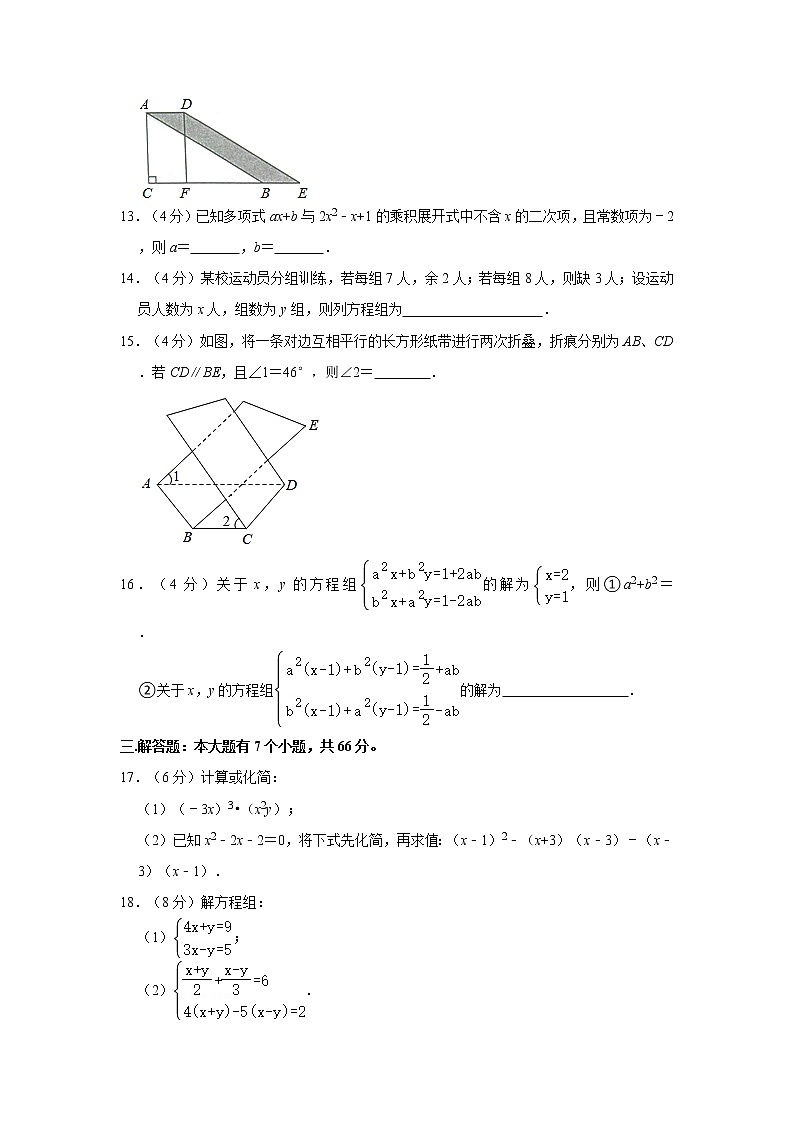 2020-2021学年浙江省杭州市拱墅区大关中学教育集团七年级(下)期中数学试卷(Word版 含解析)第3页