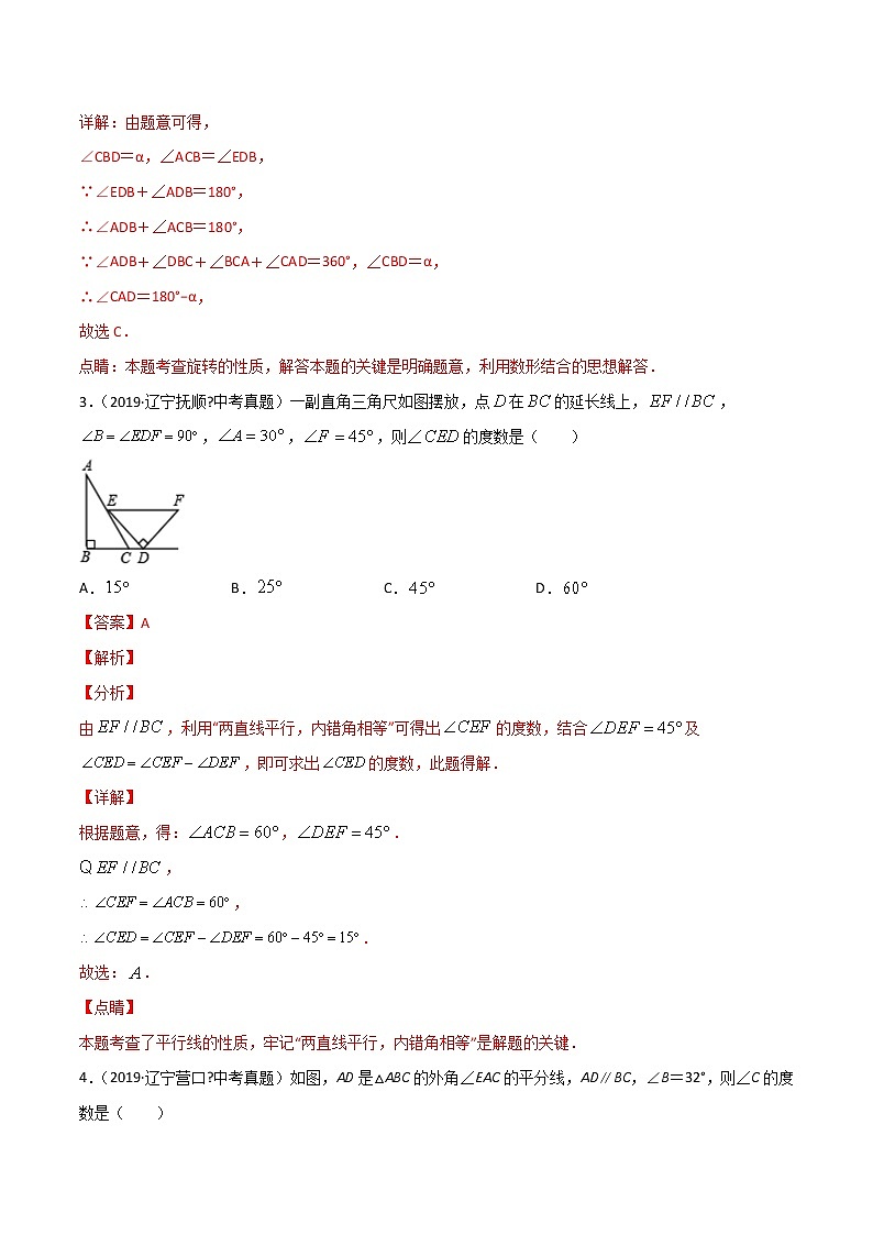 第12章 全等三角形 12.1 全等三角形(中考真题专练)-2021-2022学年八年级上册数学把关题分类专练(人教版)02