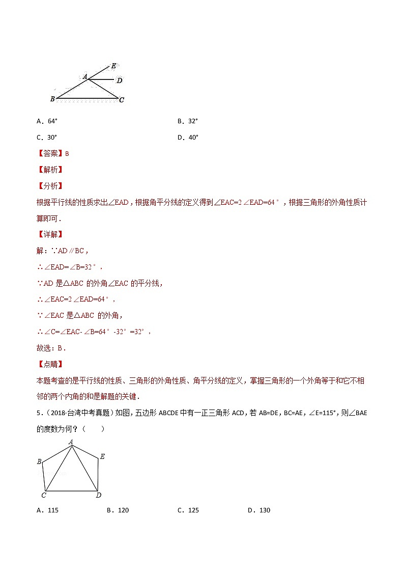 第12章 全等三角形 12.1 全等三角形(中考真题专练)-2021-2022学年八年级上册数学把关题分类专练(人教版)03