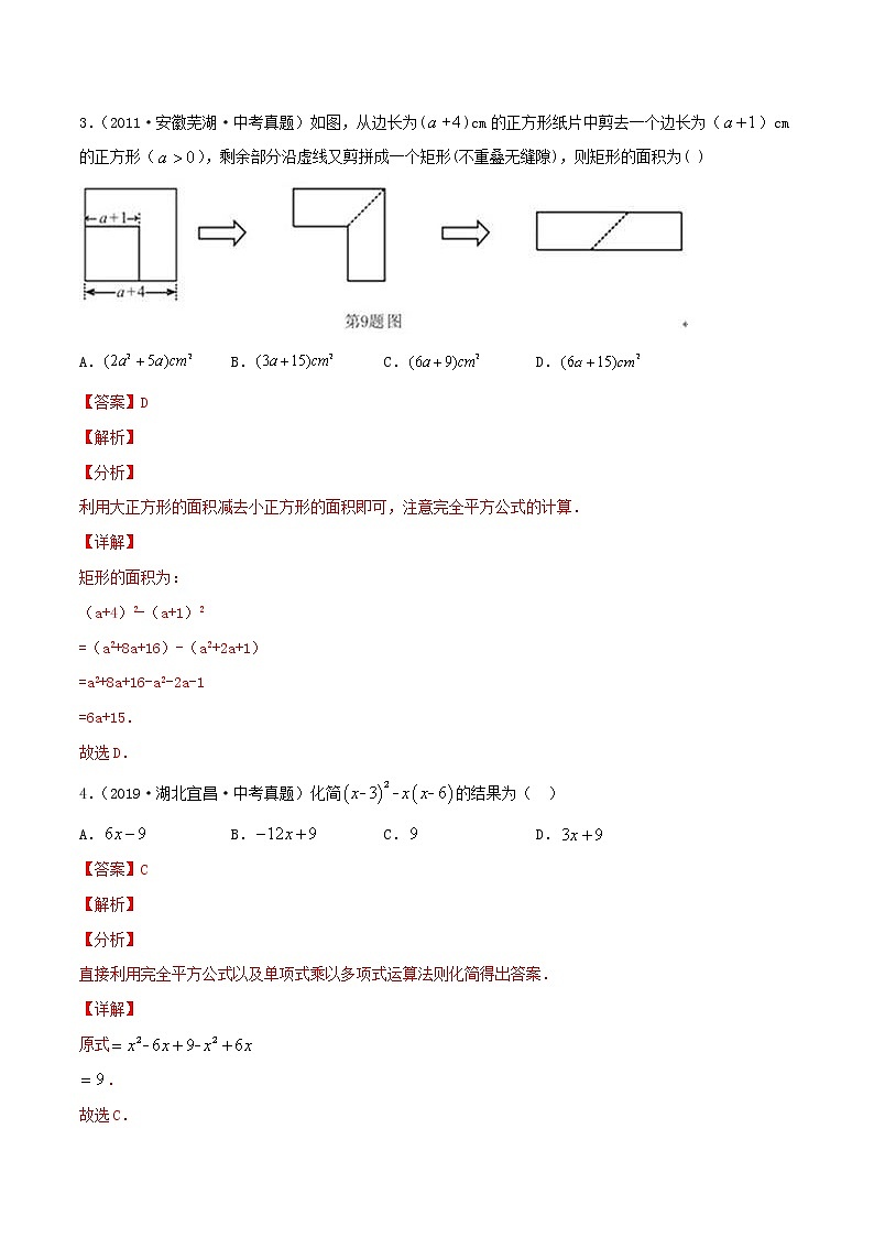 第14章整式的乘法与因式分解14.1整式的乘法(中考真题专练)-2021-2022学年八年级上册数学把关题分类专练(人教版) (解析版)第2页