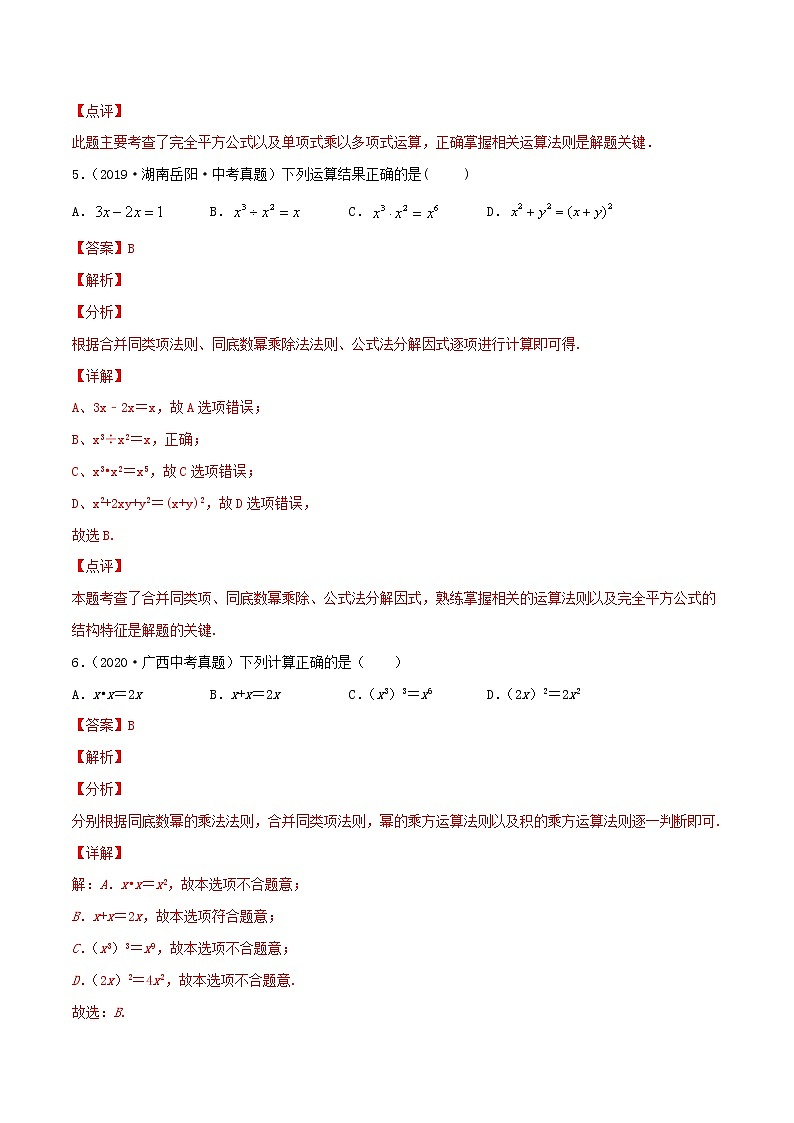 第14章整式的乘法与因式分解14.1整式的乘法(中考真题专练)-2021-2022学年八年级上册数学把关题分类专练(人教版) (解析版)第3页