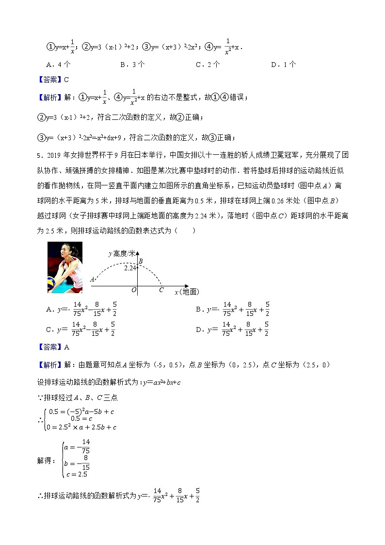 浙教版数学九年级上册1.1二次函数练习试题02
