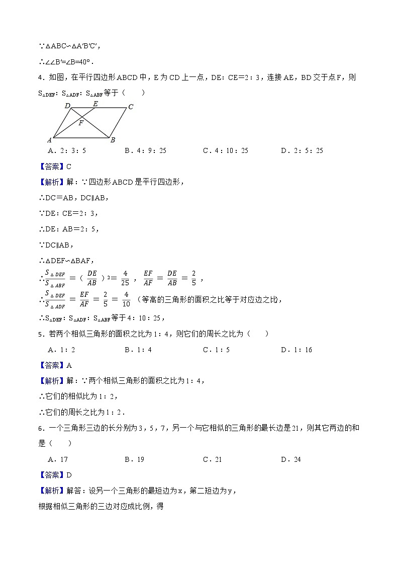 浙教版数学九年级上册4.3相似三角形练习试题(解析版)第2页