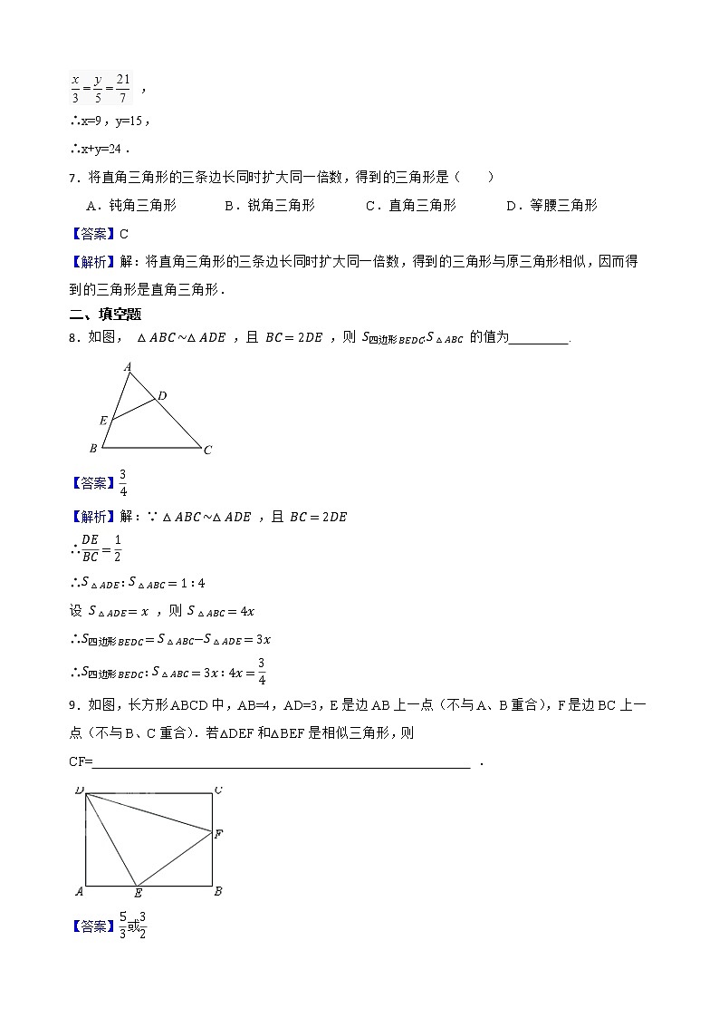 浙教版数学九年级上册4.3相似三角形练习试题(解析版)第3页