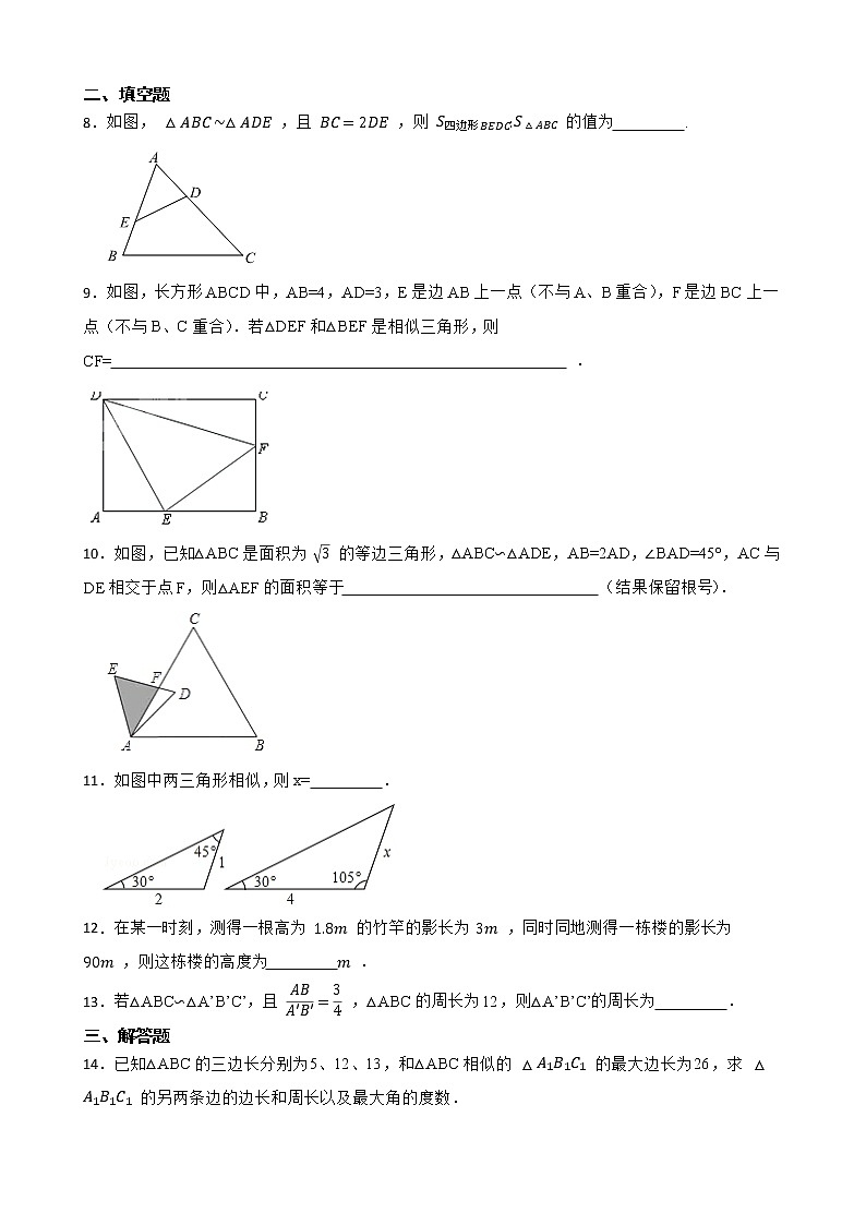 浙教版数学九年级上册4.3相似三角形练习试题(原卷版)第2页