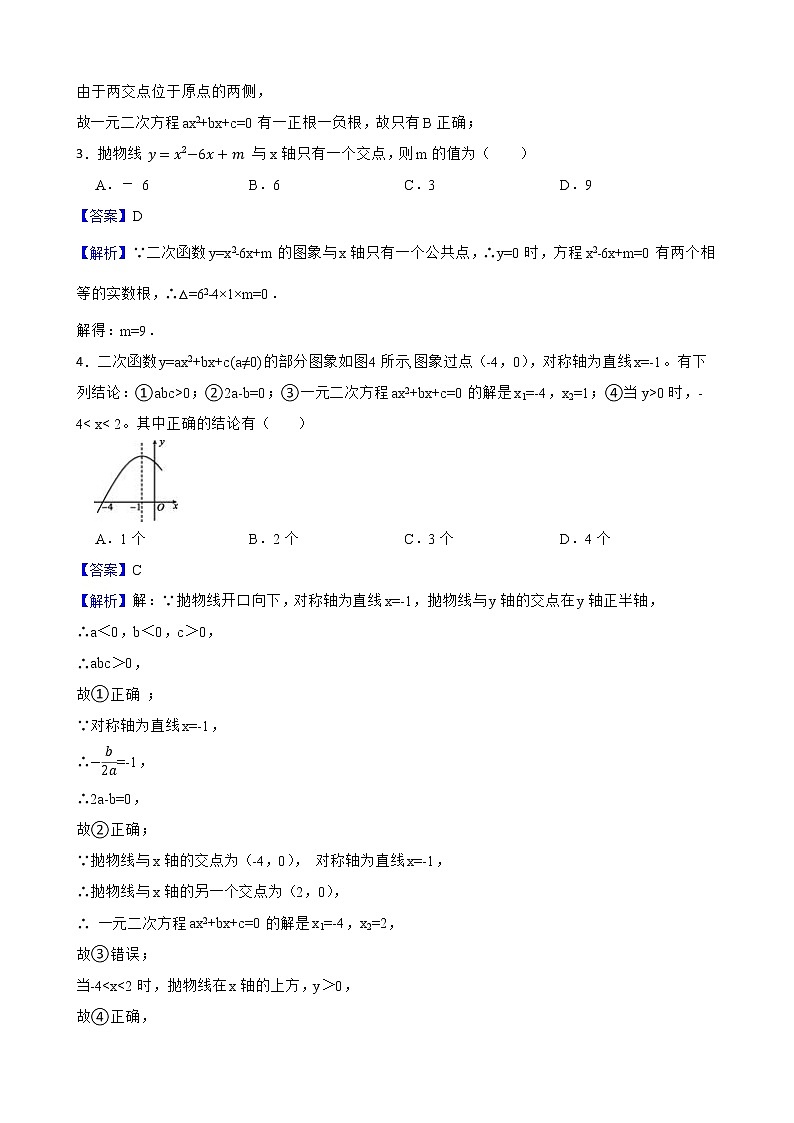 浙教版数学九年级上册1.4二次函数的应用练习试题(解析版)第2页