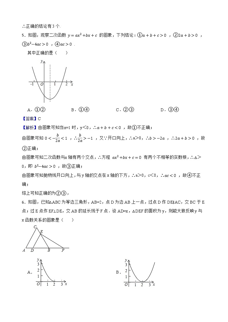 浙教版数学九年级上册1.4二次函数的应用练习试题(解析版)第3页