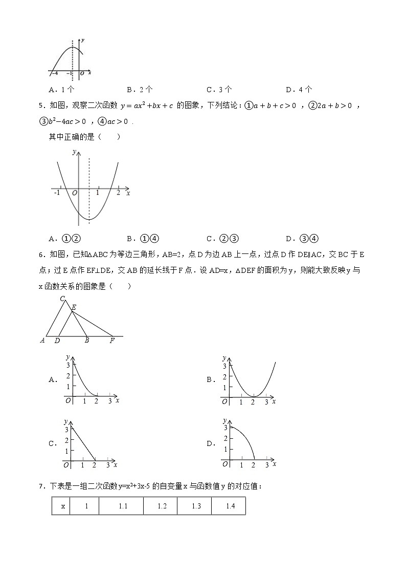 浙教版数学九年级上册1.4二次函数的应用练习试题(原卷版)第2页
