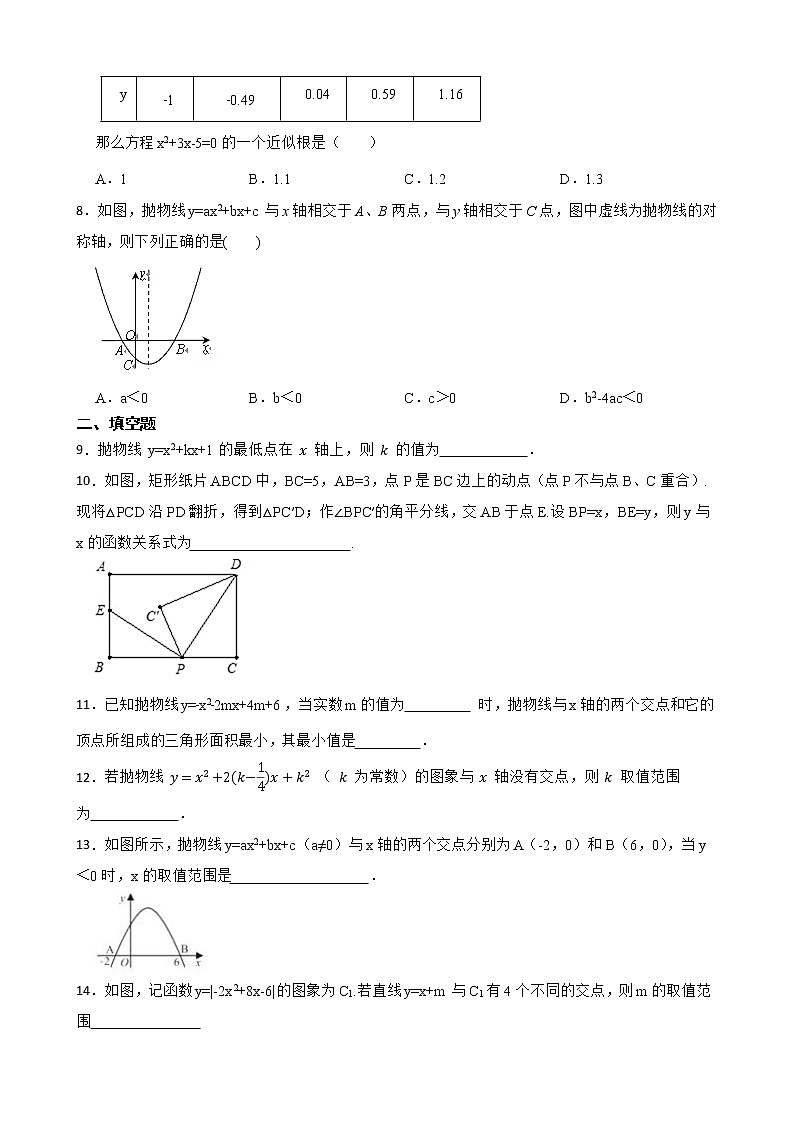 浙教版数学九年级上册1.4二次函数的应用练习试题(原卷版)第3页