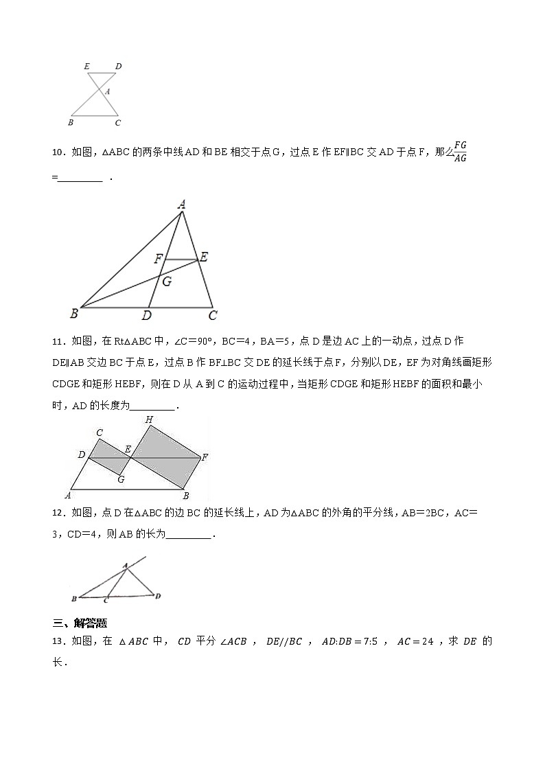 浙教版数学九年级上册4.2由平行线截得的比例线段练习试题(原卷版)第3页