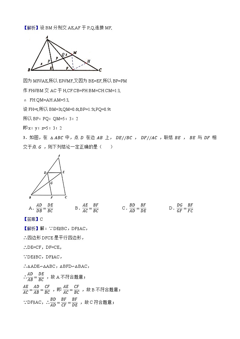 浙教版数学九年级上册4.2由平行线截得的比例线段练习试题(解析版)第2页