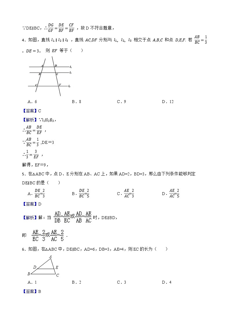 浙教版数学九年级上册4.2由平行线截得的比例线段练习试题(解析版)第3页