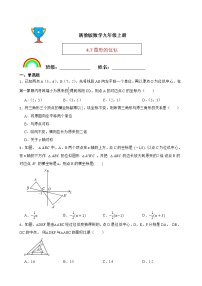 初中数学浙教版九年级上册4.7 图形的位似巩固练习