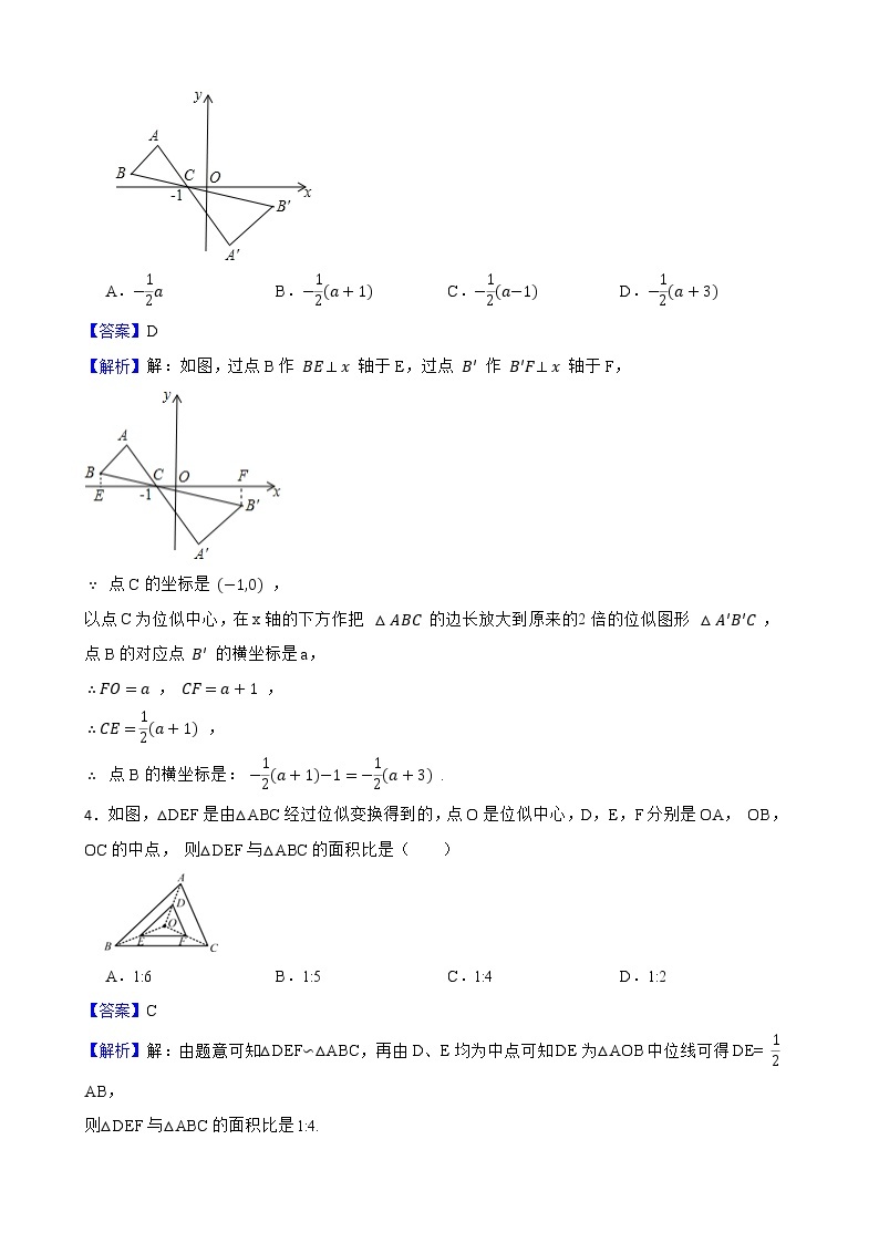 浙教版数学九年级上册4.7图形的位似练习试题02