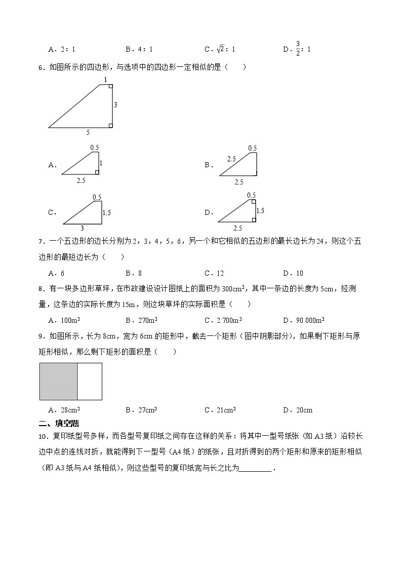 浙教版數(shù)學九年級上冊4.6相似多邊形練習試題（原卷版）第2頁