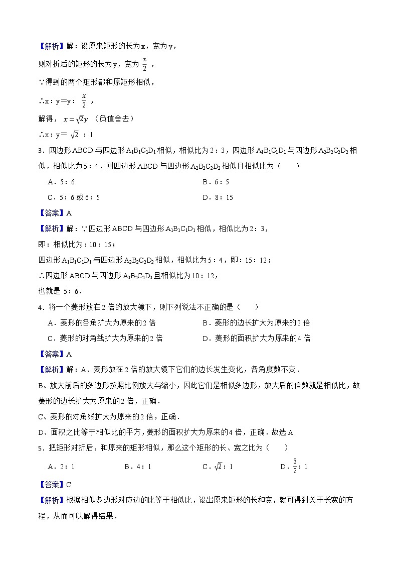 浙教版數(shù)學九年級上冊4.6相似多邊形練習試題（解析版）第2頁