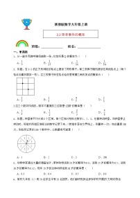 浙教版九年级上册2.2 简单事件的概率课后作业题