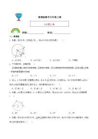 初中数学浙教版九年级上册3.4 圆心角巩固练习