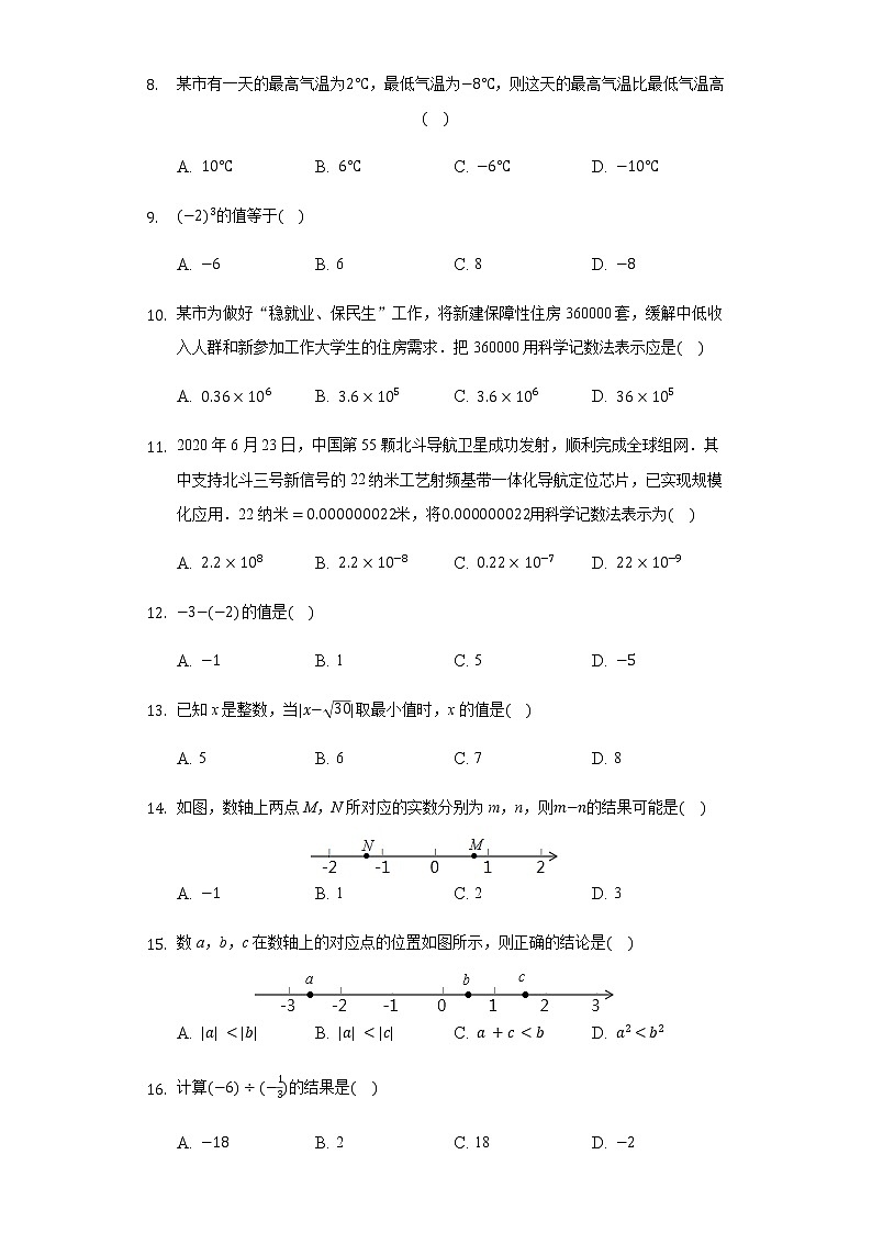 2022年中考数学专项训练数与式(含答案)第2页