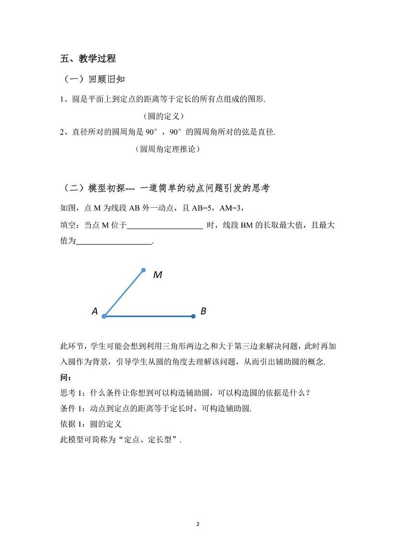 中考数学专题《几何探究——构造辅助圆解决一类动点问题》教学设计第2页