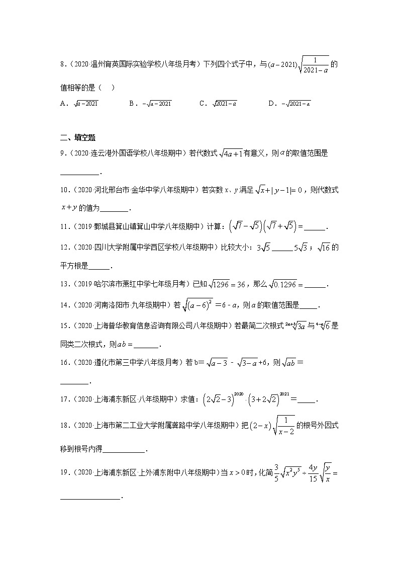 专题16.8 二次根式 全章复习与巩固(专项练习)-2021-2022学年八年级数学下册基础知识专项讲练(人教版)02