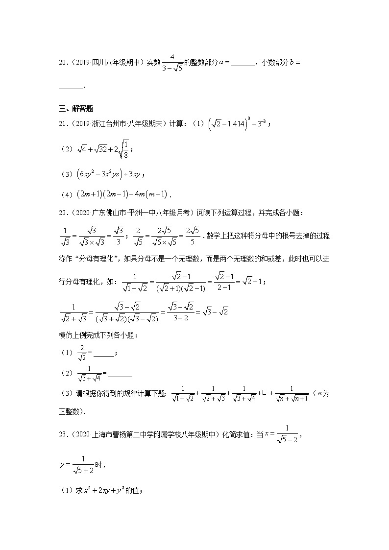 专题16.8 二次根式 全章复习与巩固(专项练习)-2021-2022学年八年级数学下册基础知识专项讲练(人教版)03