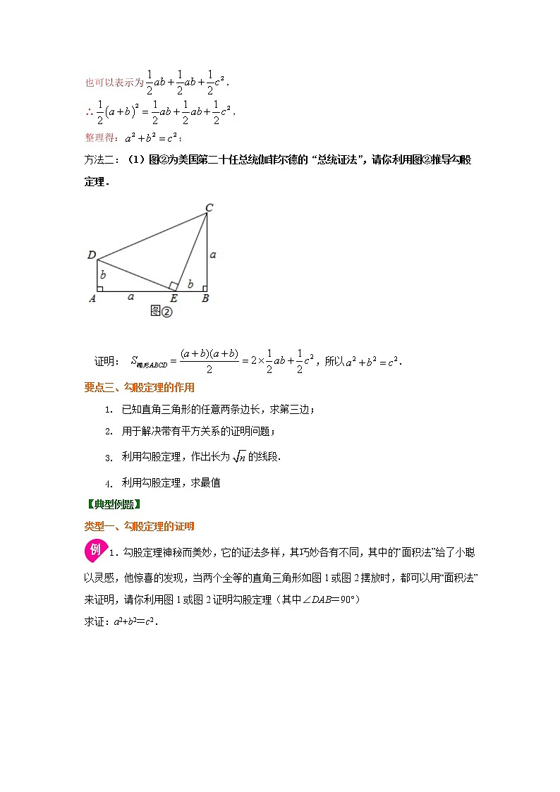 专题17.1 勾股定理(知识讲解)-2021-2022学年八年级数学下册基础知识专项讲练(人教版)学案02
